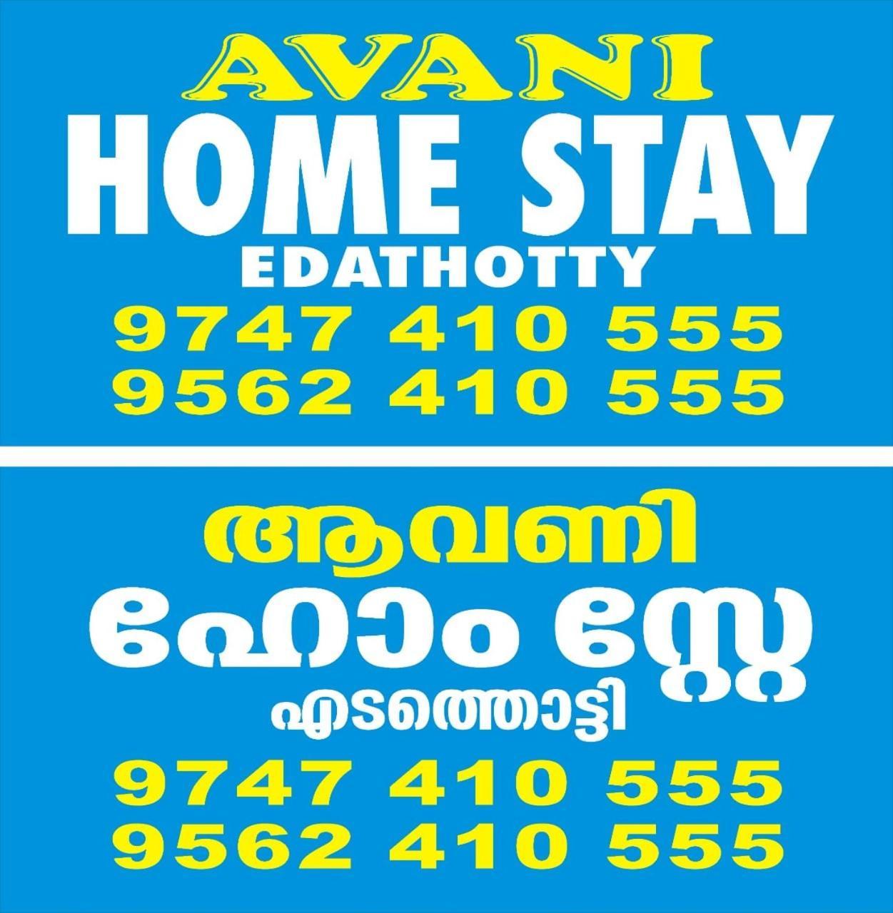 Avani Home Stay Iritti Esterno foto